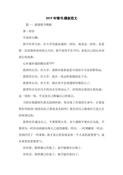 2019年情书,模板范文.doc