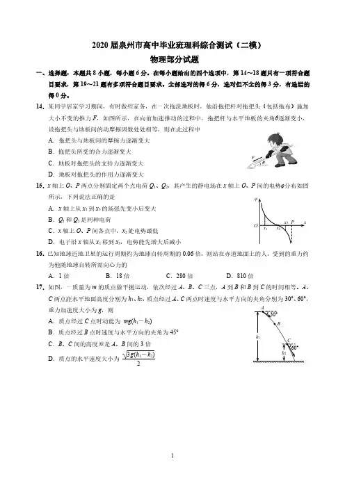 泉州市2020届高中毕业班理科综合测试物理试题(二模)