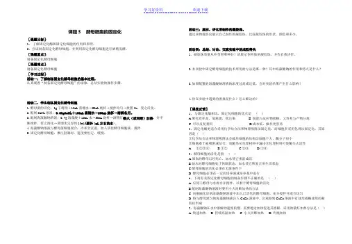 《酵母细胞的固定化》教案