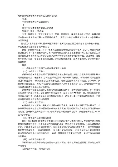 应用文-高职会计电算化课程考核方式的探索与实践