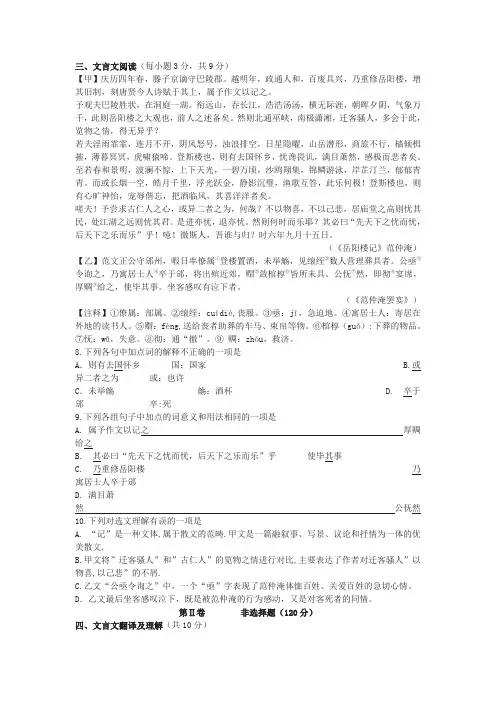 《岳阳楼记》《范仲淹罢宴》阅读练习及答案(2020年四川省广元市中考题)