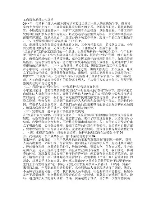 工商局市场科工作总结