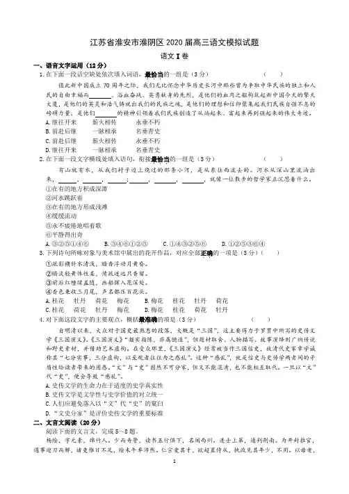 江苏省淮安市淮阴区2020届高三语文模拟试题(含答案)
