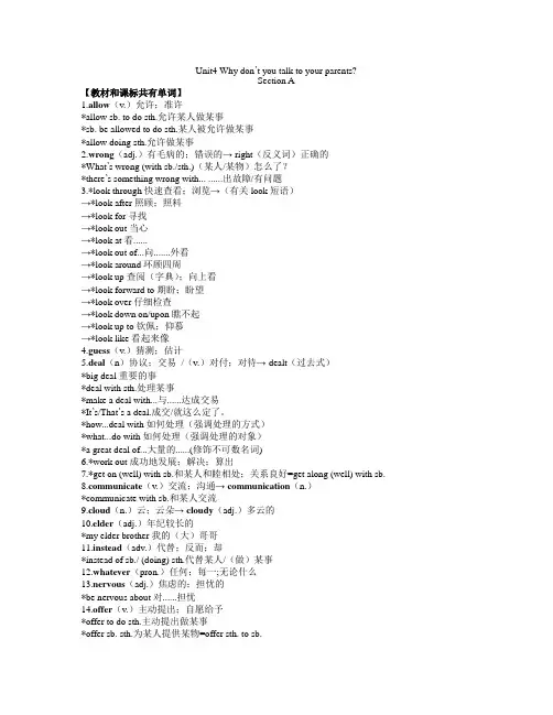 人教版英语新目标八年级下册第四单元教材词汇及知识点讲解