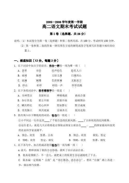 高中_高二语文期末试卷2005—2006学年度第一学期高二语文期末考试试题