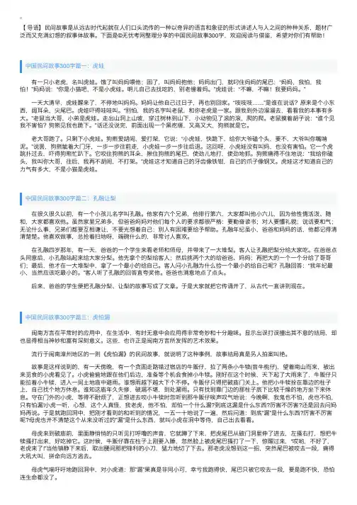 中国民间故事300字【四篇】
