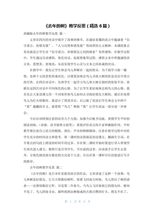 《去年的树》教学反思(精选6篇)