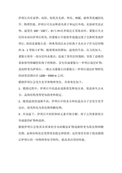 伊利石分解温度