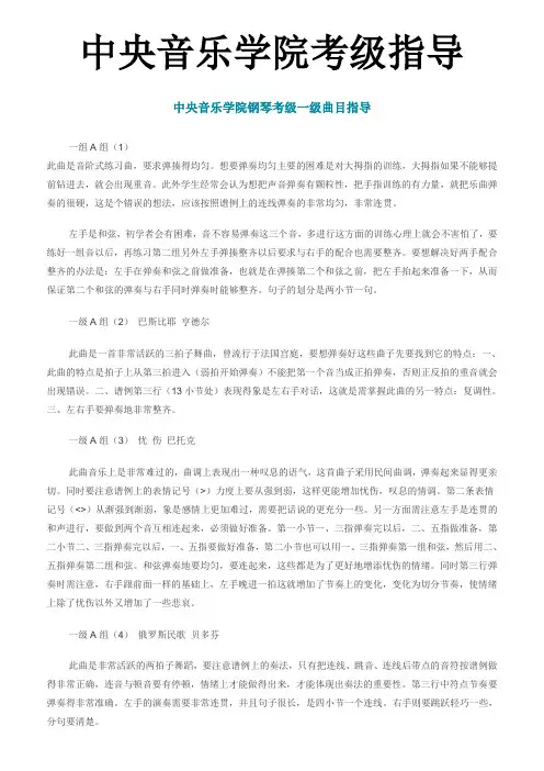 中央音乐学院考级指导