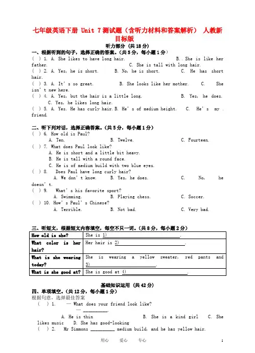 七年级英语下册 Unit 7测试题(含听力材料和答案解析) 人教新目标版