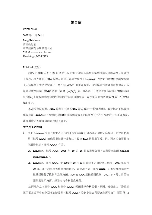 FDA警告信