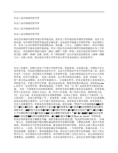 [牟宗三,中国,现代]牟宗三论中国现代哲学界