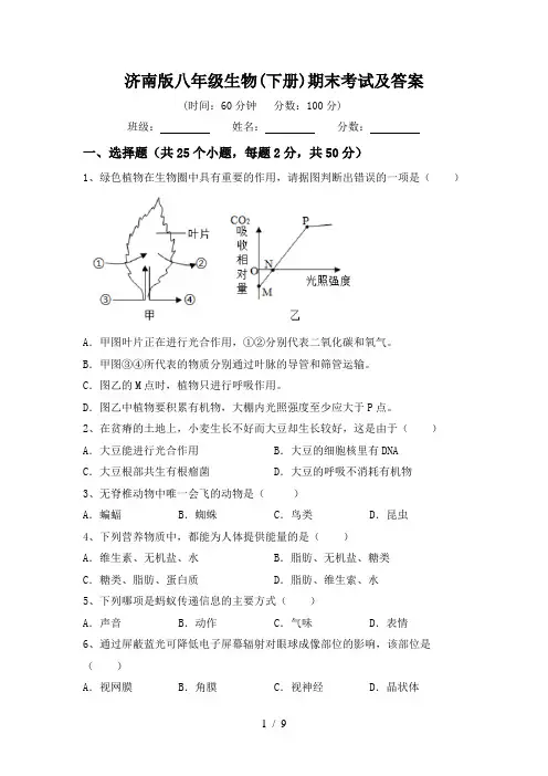 济南版八年级生物(下册)期末考试及答案