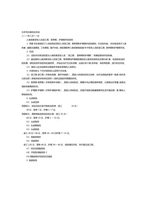 北京三期标准