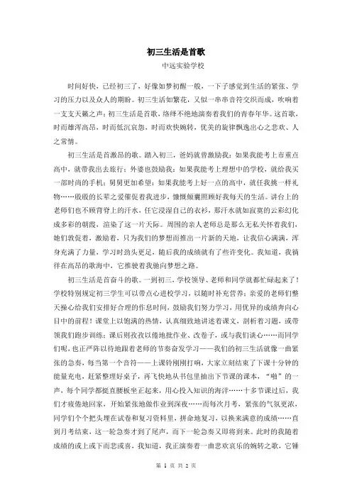 初三生活是首歌
