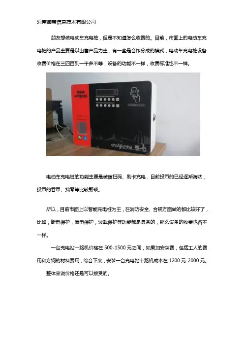 电瓶车微信扫码充电站一个价格