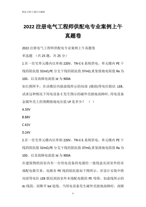 2022注册电气工程师供配电专业案例上午真题卷_4