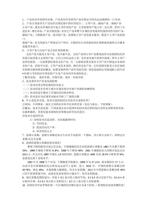 产业布局考试重点