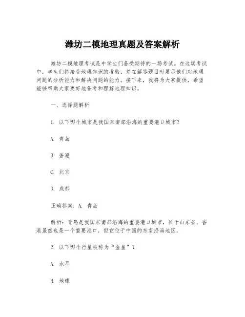 潍坊二模地理真题及答案解析