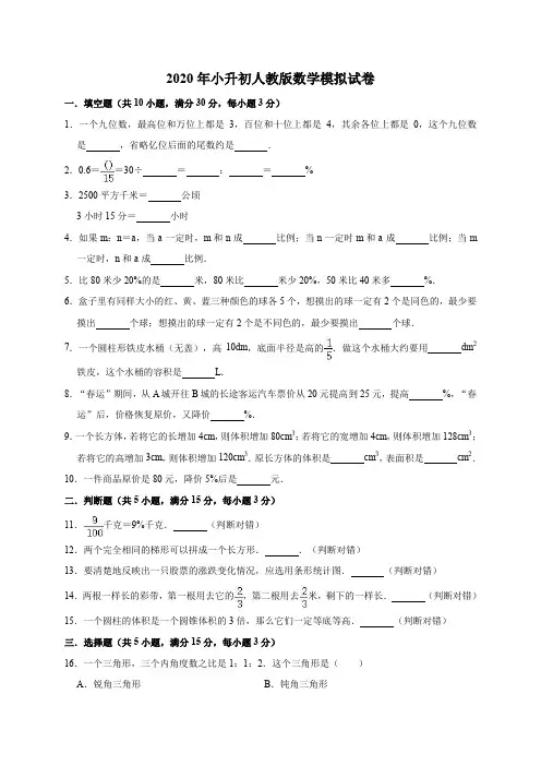 六年级下册数学试题  2020年小升初数学模拟试卷9  人教版 (有答案)