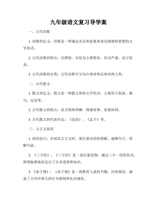 九年级语文复习导学案