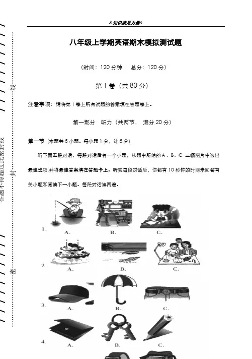 2019-2020年人教新目标版英语八年级上册期末模拟达标检测及答案-精编试题