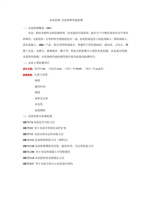 水泥检测 水泥物理性能检测