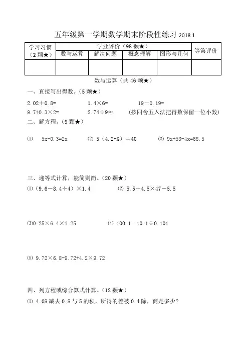 2017~2018学年人教版五年级上册数学期末试卷附计算练习题
