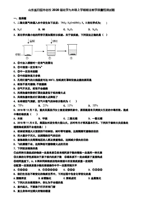 山东省日照市名校2020届化学九年级上学期期末教学质量检测试题