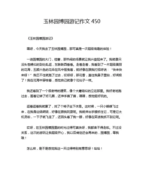 玉林园博园游记作文