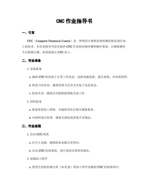 CNC作业指导书