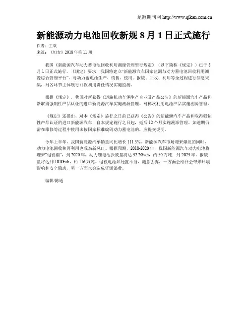 新能源动力电池回收新规8月1日正式施行