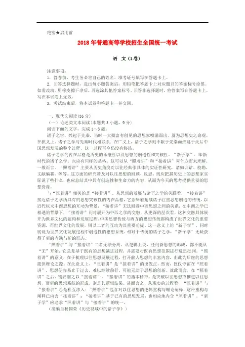 全国ⅠⅡⅢ卷3套试卷2018年普通高校招生全国统一考试语文试卷Word版含答案真题