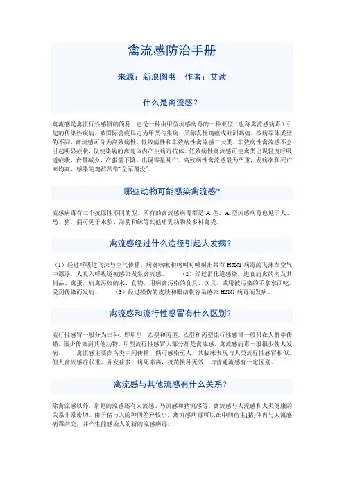 禽流感 防治手册