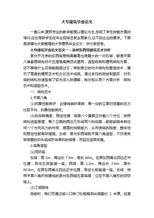 大专建筑毕业论文