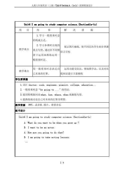 人教八年级英语(上册)Unit 6 Section A(1a-1c)授课教案设计
