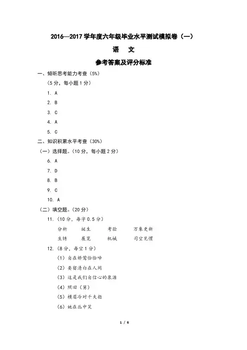 16-17下_6   龙岗  毕业水平测试模拟卷  语文参考答案