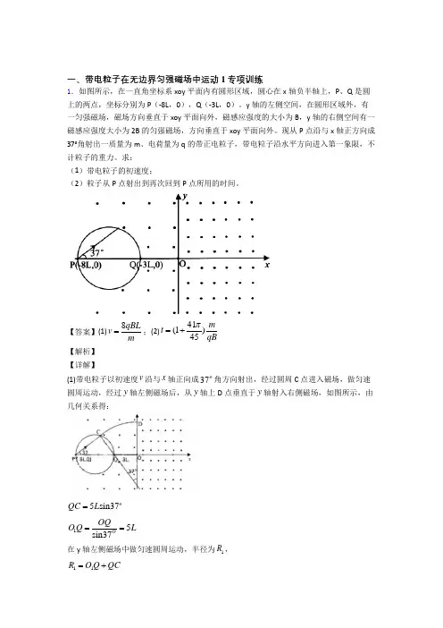 (物理)高考必备物理带电粒子在无边界匀强磁场中运动技巧全解及练习题含解析