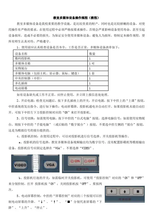 教室多媒体设备操作规程教程