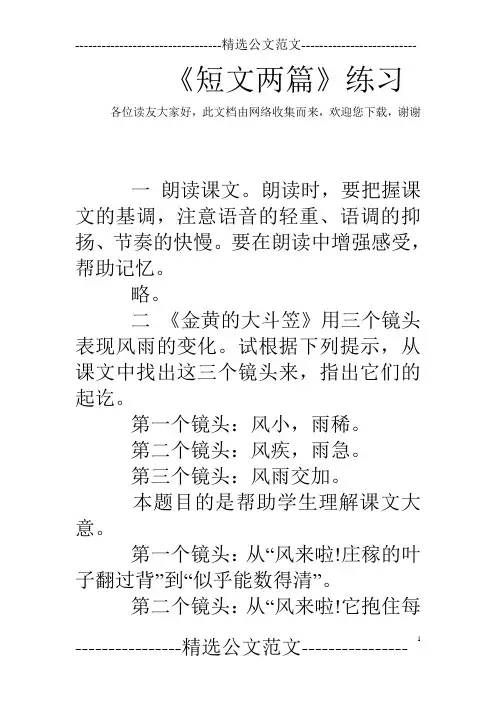 《短文两篇》练习