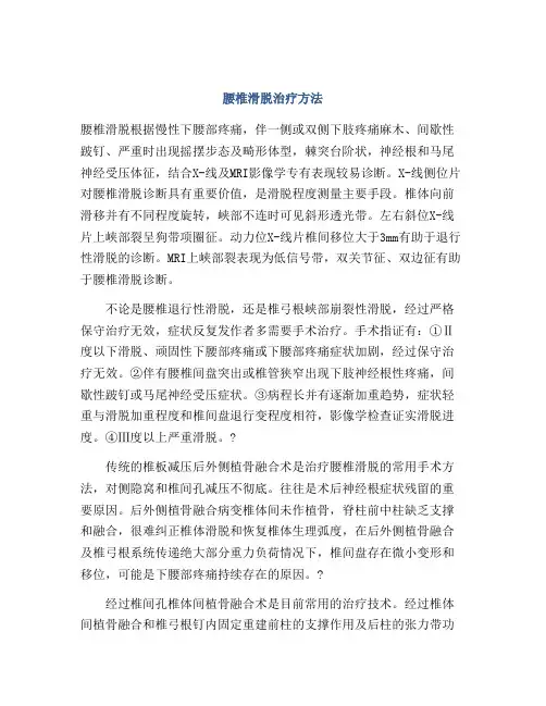 腰椎滑脱治疗方法