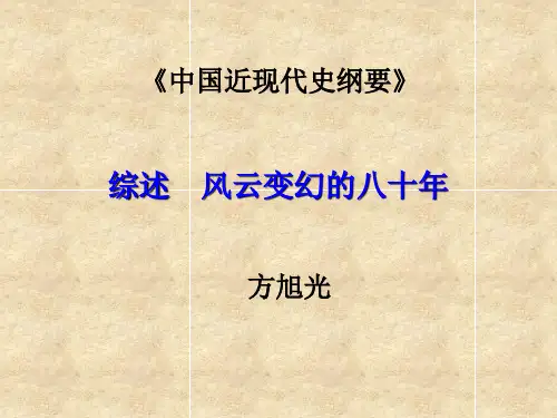 中国近现代史纲要教学PPT