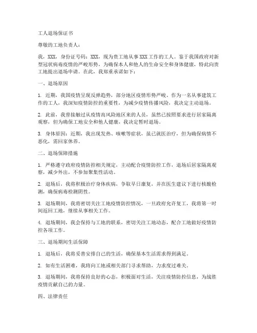工人退场保证书