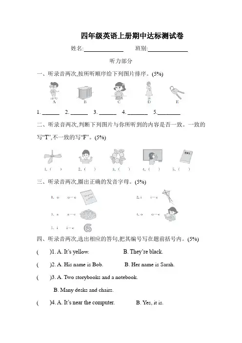 人教PEP英语四年级上册期中达标测试卷(含答案)