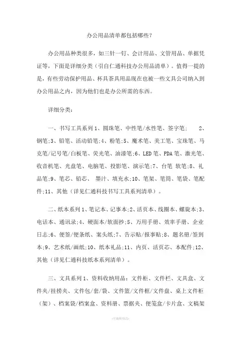 办公用品清单大全