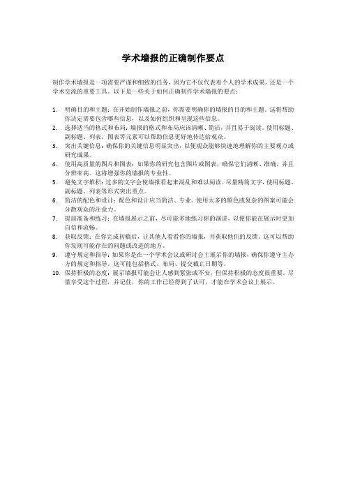 学术墙报的正确制作要点