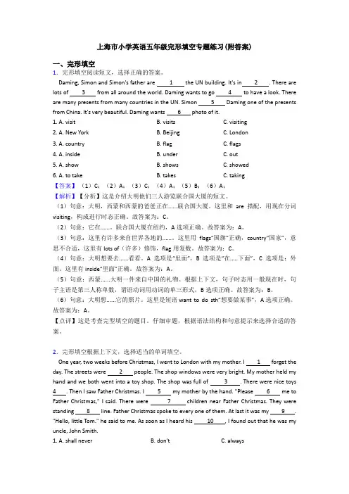 上海市小学英语五年级完形填空专题练习(附答案)