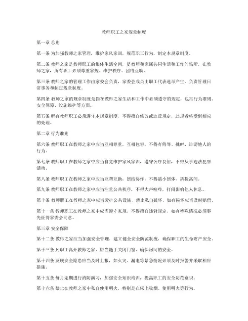 教师职工之家规章制度