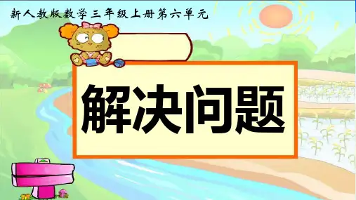解决问题——归一问题 课件