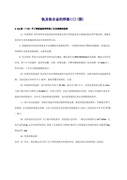 钛合金焊接工艺